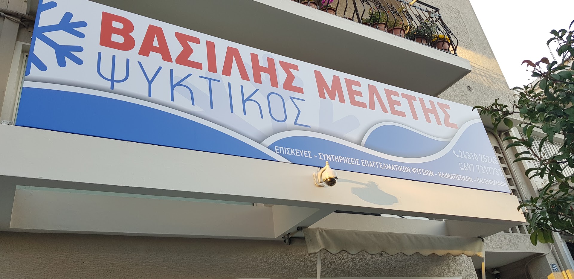 A/C & Refrigeration Technician Meletis Basilios — Φωτογραφίες 1